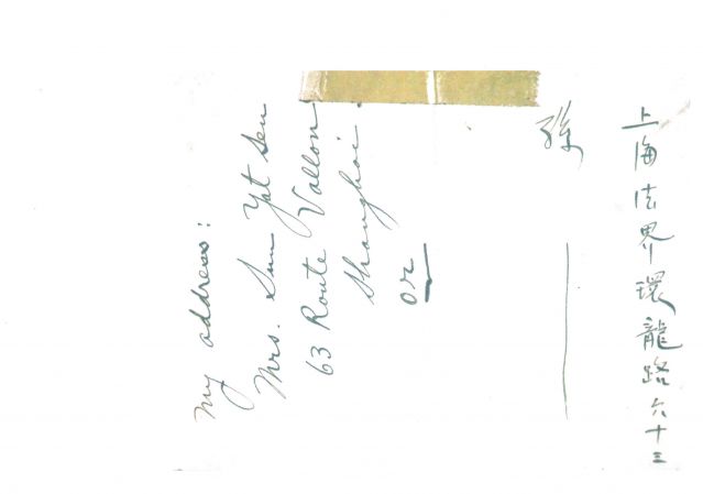 3-7、照片：宋慶齡寫給梅屋夫人關(guān)于她在上海住址（環(huán)龍路）的便箋。.jpg