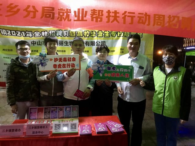 三鄉(xiāng)鎮(zhèn)開展“職場無毒，健康就業(yè)”禁毒宣傳活動(dòng)照片5.JPG