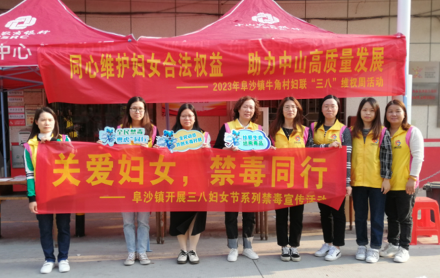 阜沙鎮(zhèn)禁毒信息〔2023〕第58期--“關(guān)愛婦女，禁毒有我”-阜沙鎮(zhèn)開展三八婦女節(jié)系列宣傳活動（三）