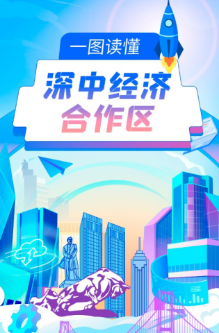 深中經(jīng)濟合作區(qū)來了，一圖讀懂→